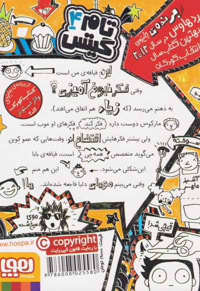 تام گیتس 4